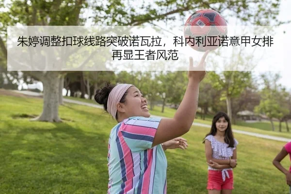 zhu-ting-tiao-zheng-kou-qiu-xian-lu-tu-po-nuo-wa-la-ke-nei-li-ya-nuo-yi-jia-nv-pai-zai-xian-wang-zhe-feng-fan-2-219.jpg